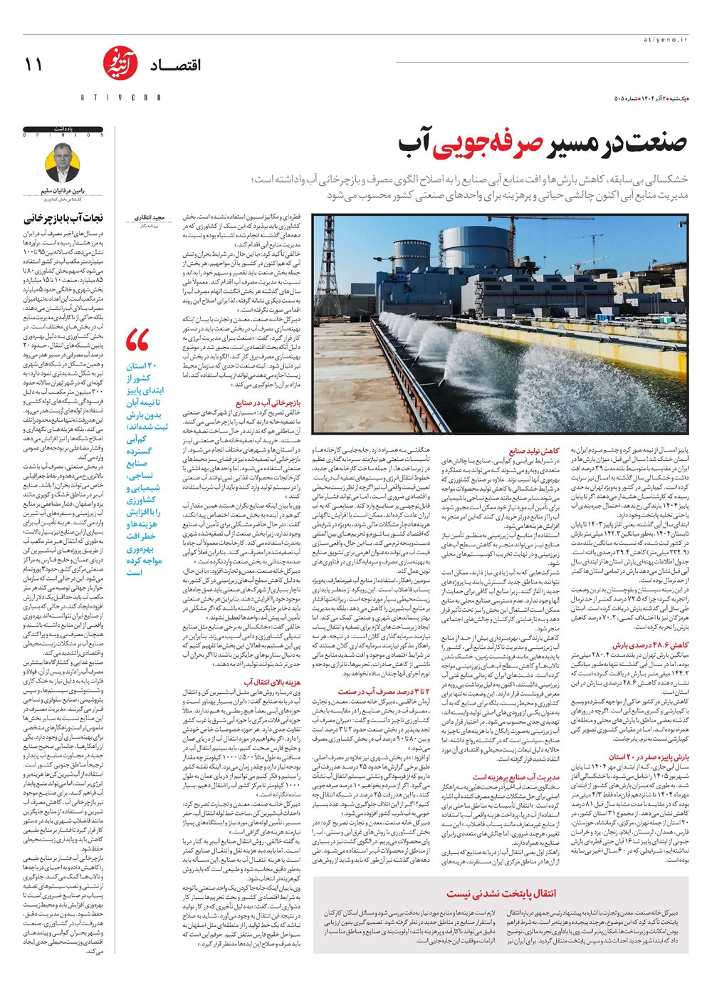 روزنامه تاریخ ۳ آذر ۱۴۰۴
