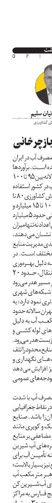 نجات آب با بازچرخانی