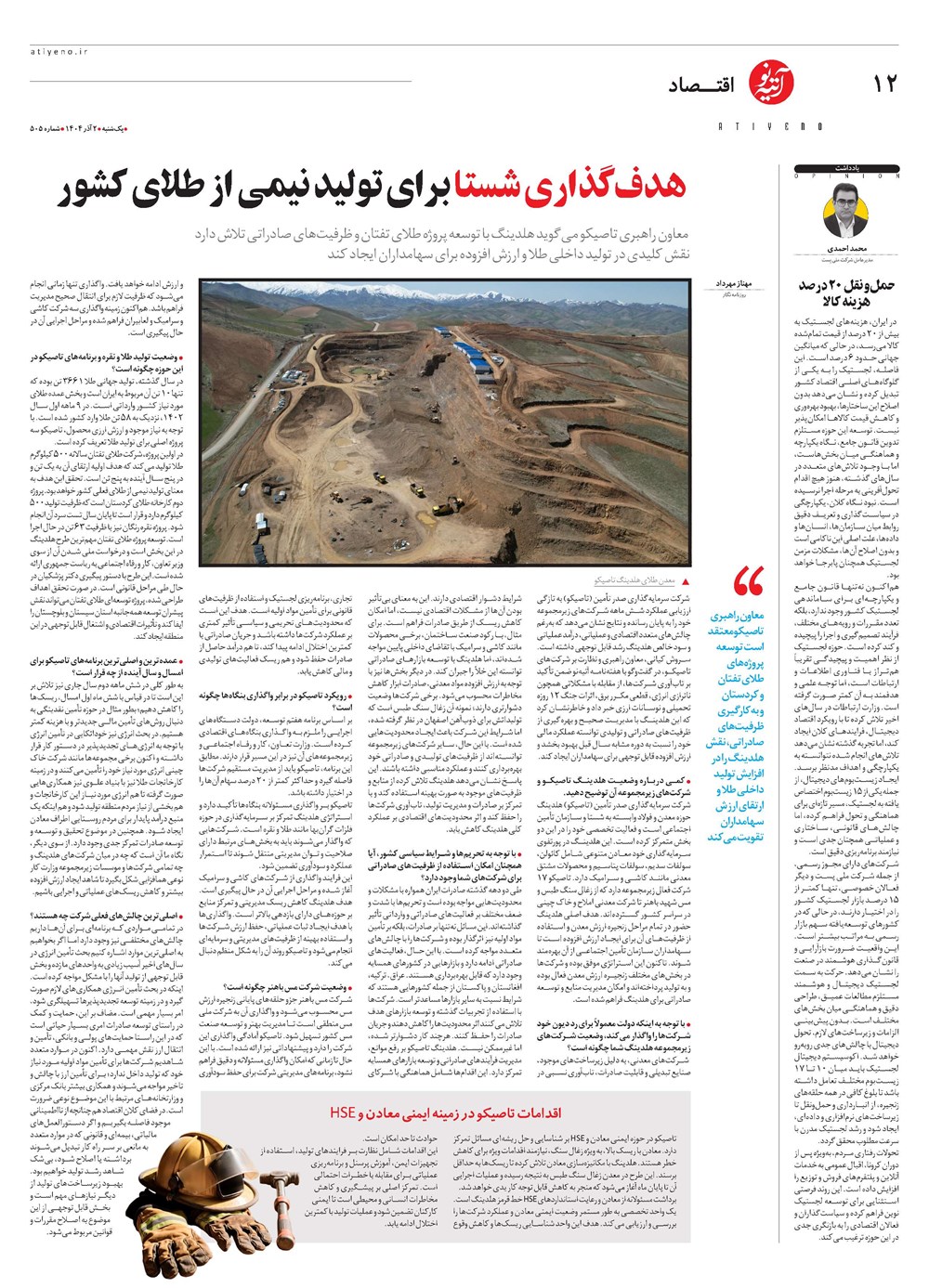 روزنامه تاریخ ۳ آذر ۱۴۰۴