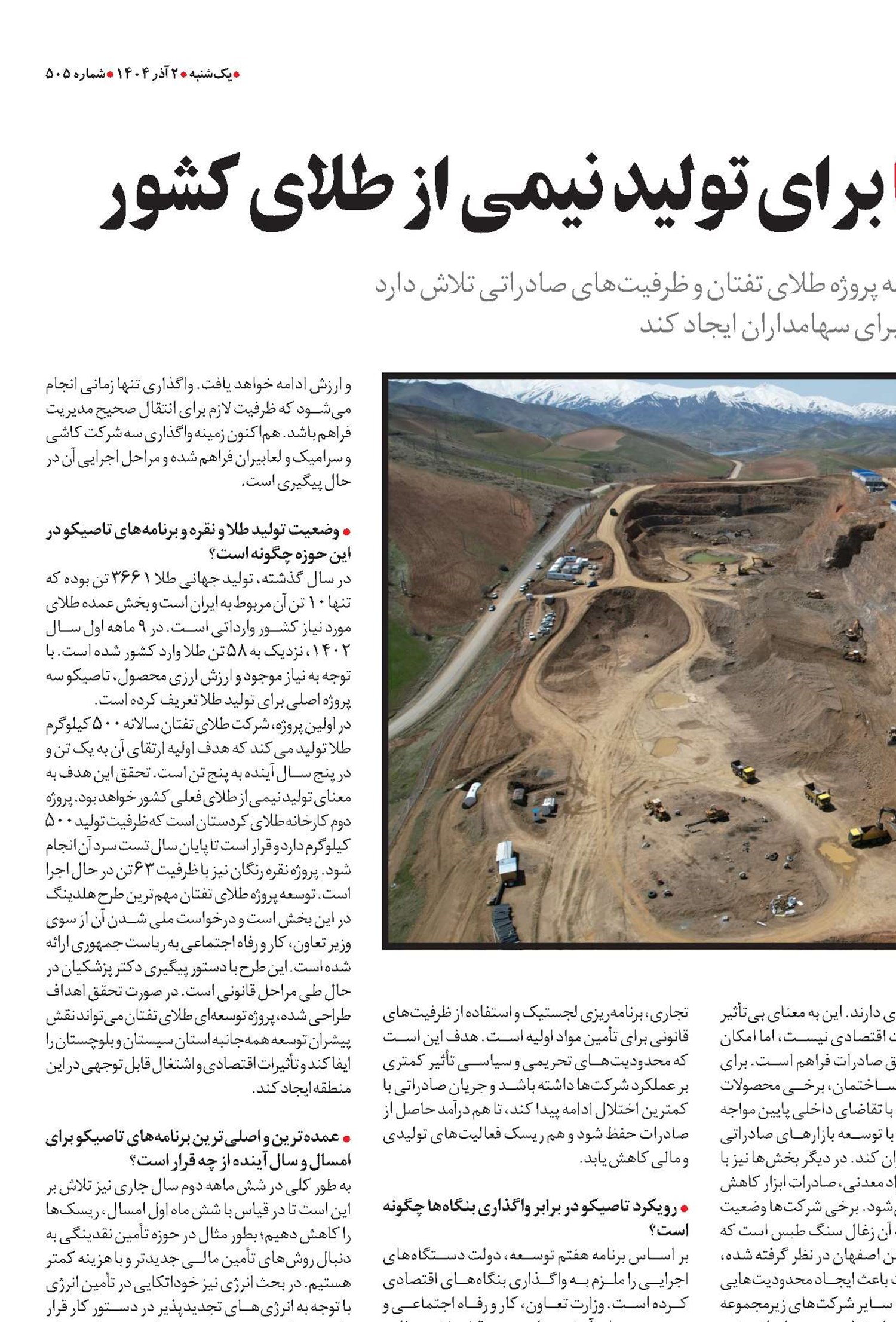  هدف‌گذاری شستا برای تولید نیمی از طلای کشور 