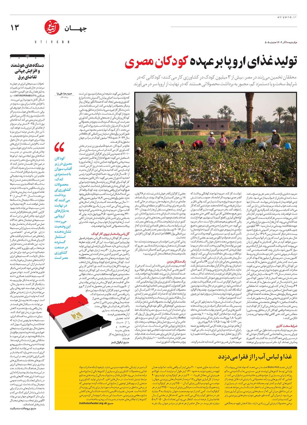 روزنامه تاریخ ۳ آذر ۱۴۰۴