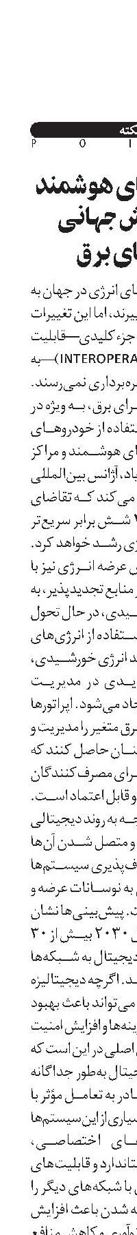 دستگاه‌های هوشمند و افزایش جهانی تقاضای برق