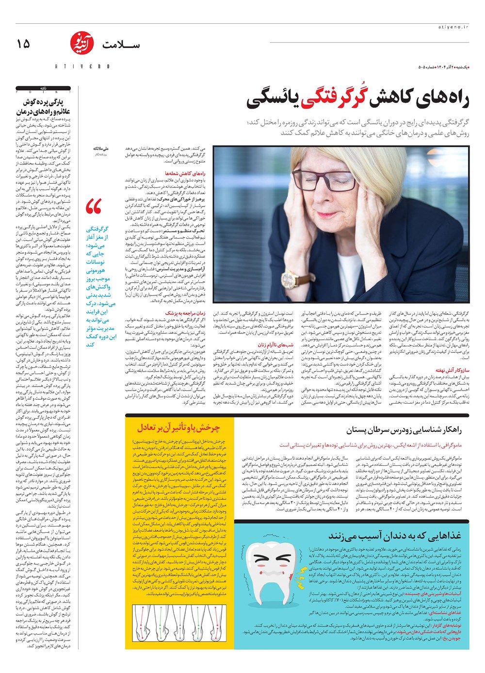 روزنامه تاریخ ۳ آذر ۱۴۰۴