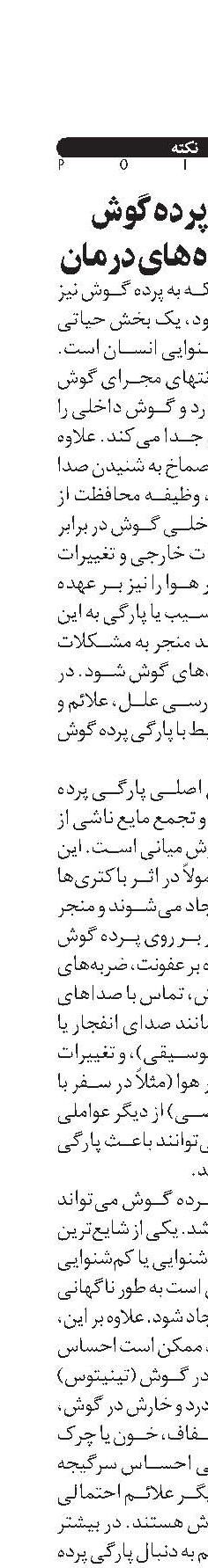 پارگی پرده گوش علائم و راه‌های درمان