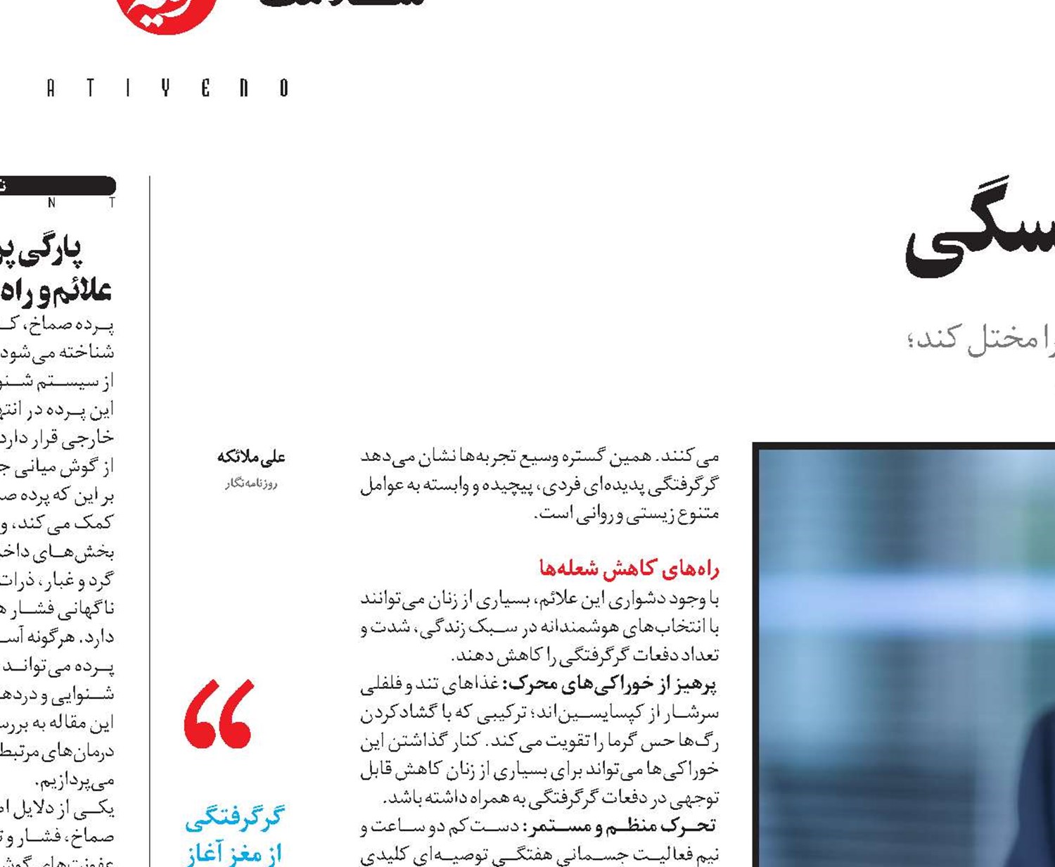 راه‌های کاهش گرگرفتگی یائسگی