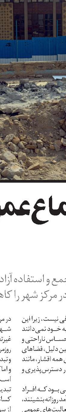  استیصال در برابر سیاست‌های ناکارآمد  