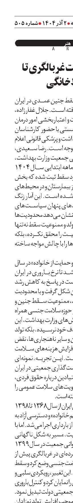  از محدودیت غربالگری تا سقط خانگی