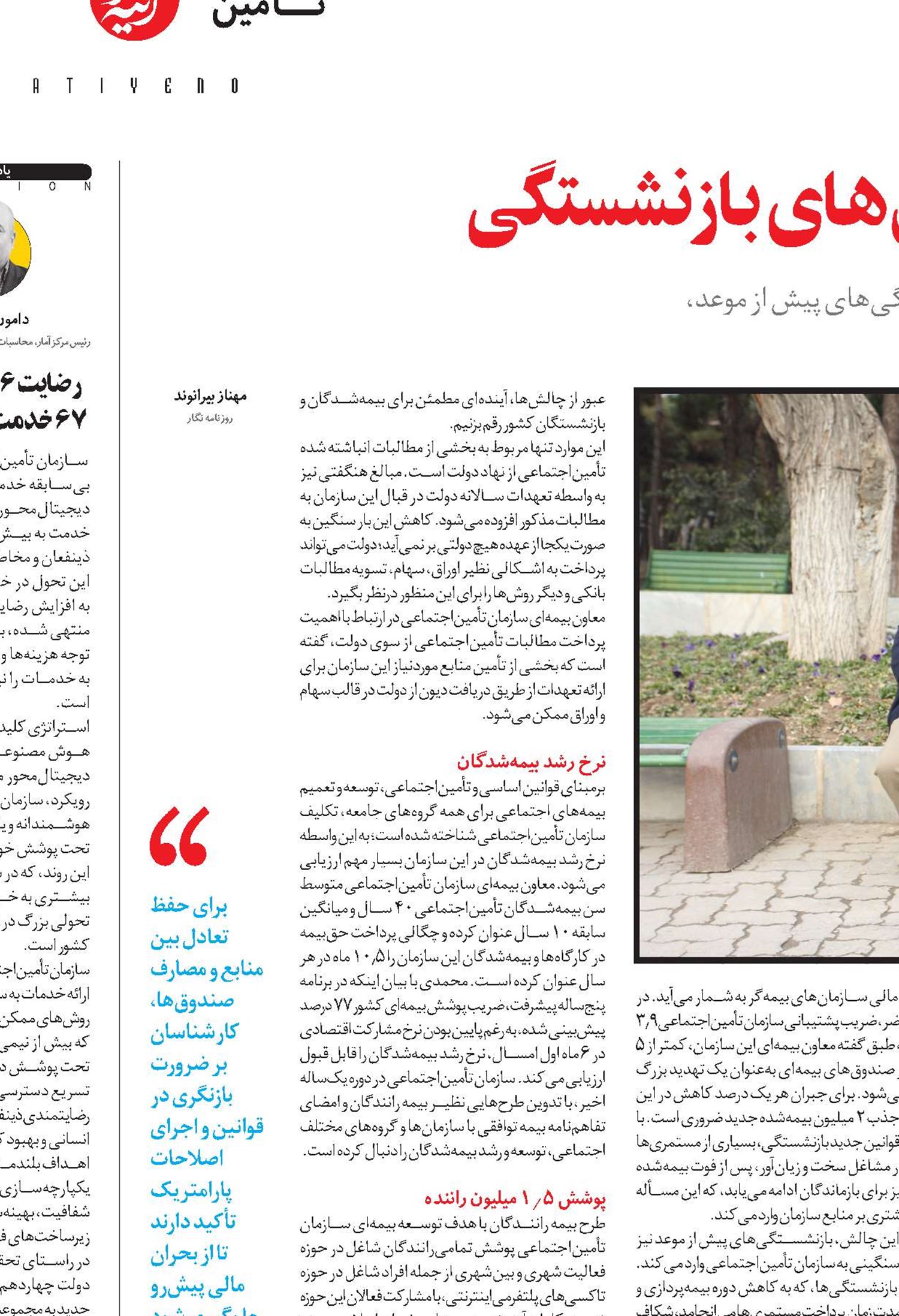 چالش  جدی  درمنابع صندوق‌های بازنشستگی