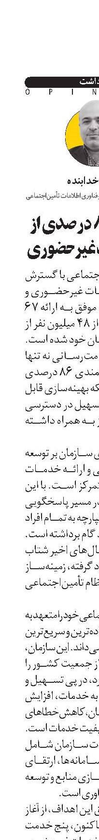  رضایت ۸۶ درصدی از ۶۷ خدمت غیرحضوری