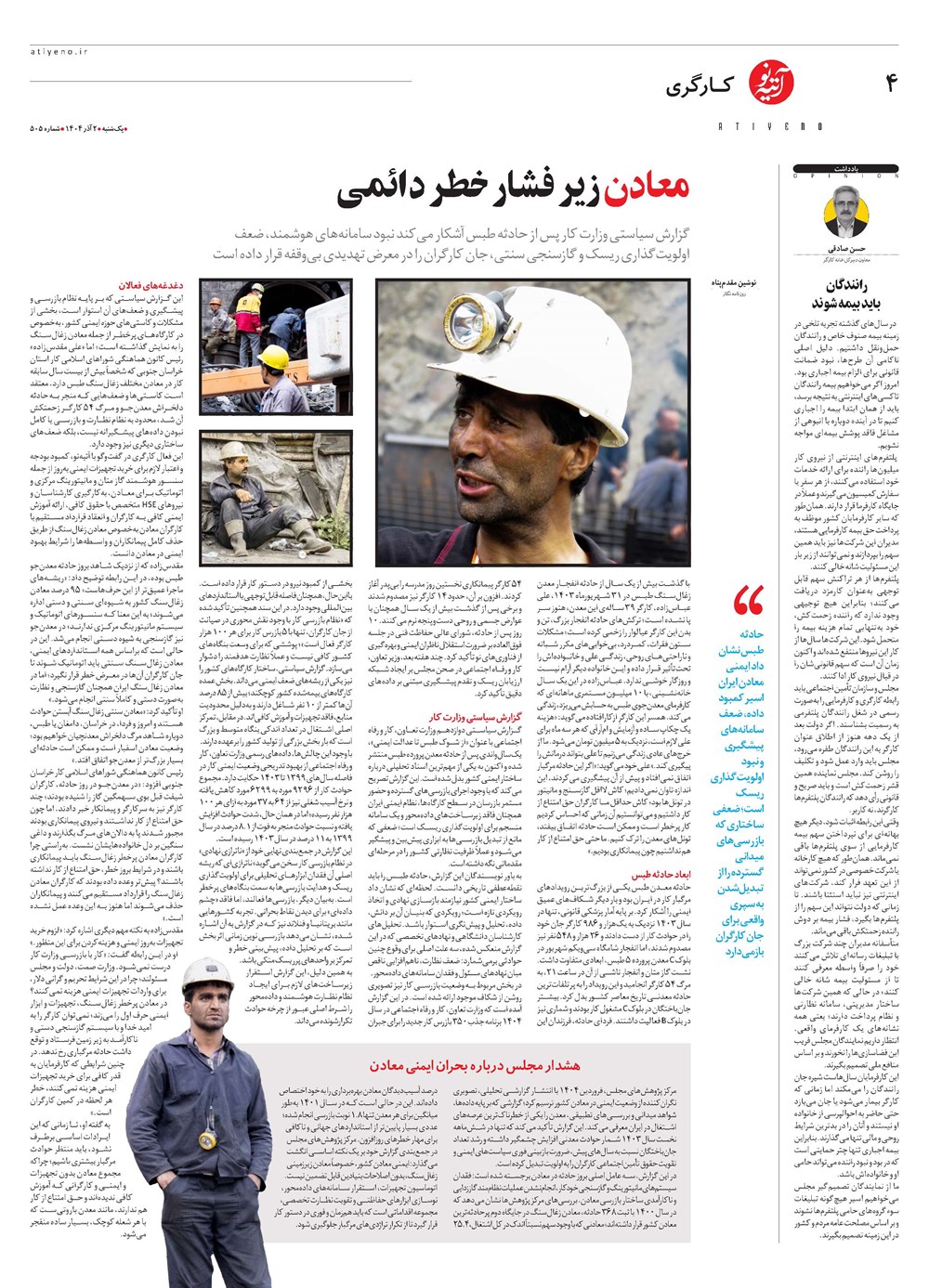 روزنامه تاریخ ۳ آذر ۱۴۰۴