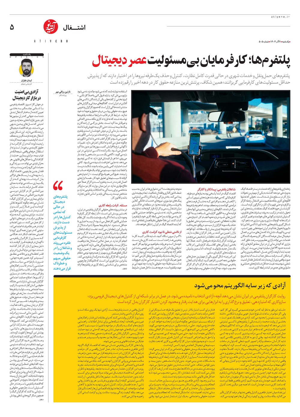 روزنامه تاریخ ۳ آذر ۱۴۰۴