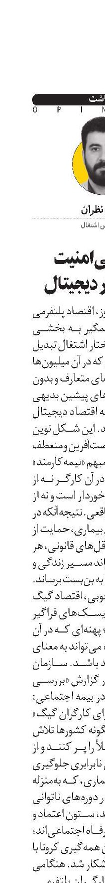  آزادی بی‌امنیت  در بازار کار دیجیتال