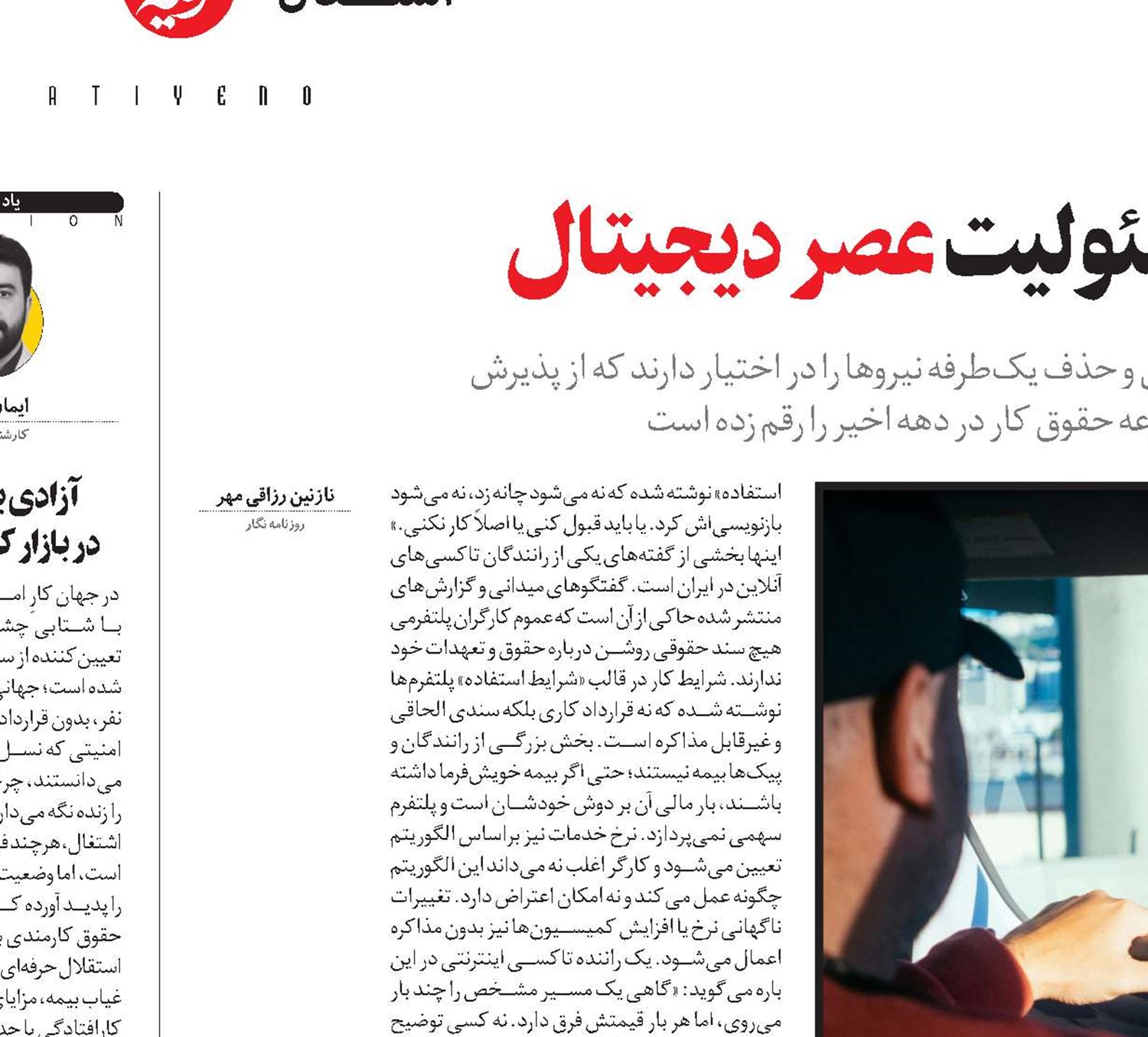 پلتفرم‌ها؛ کارفرمایان بی‌مسئولیت عصر دیجیتال