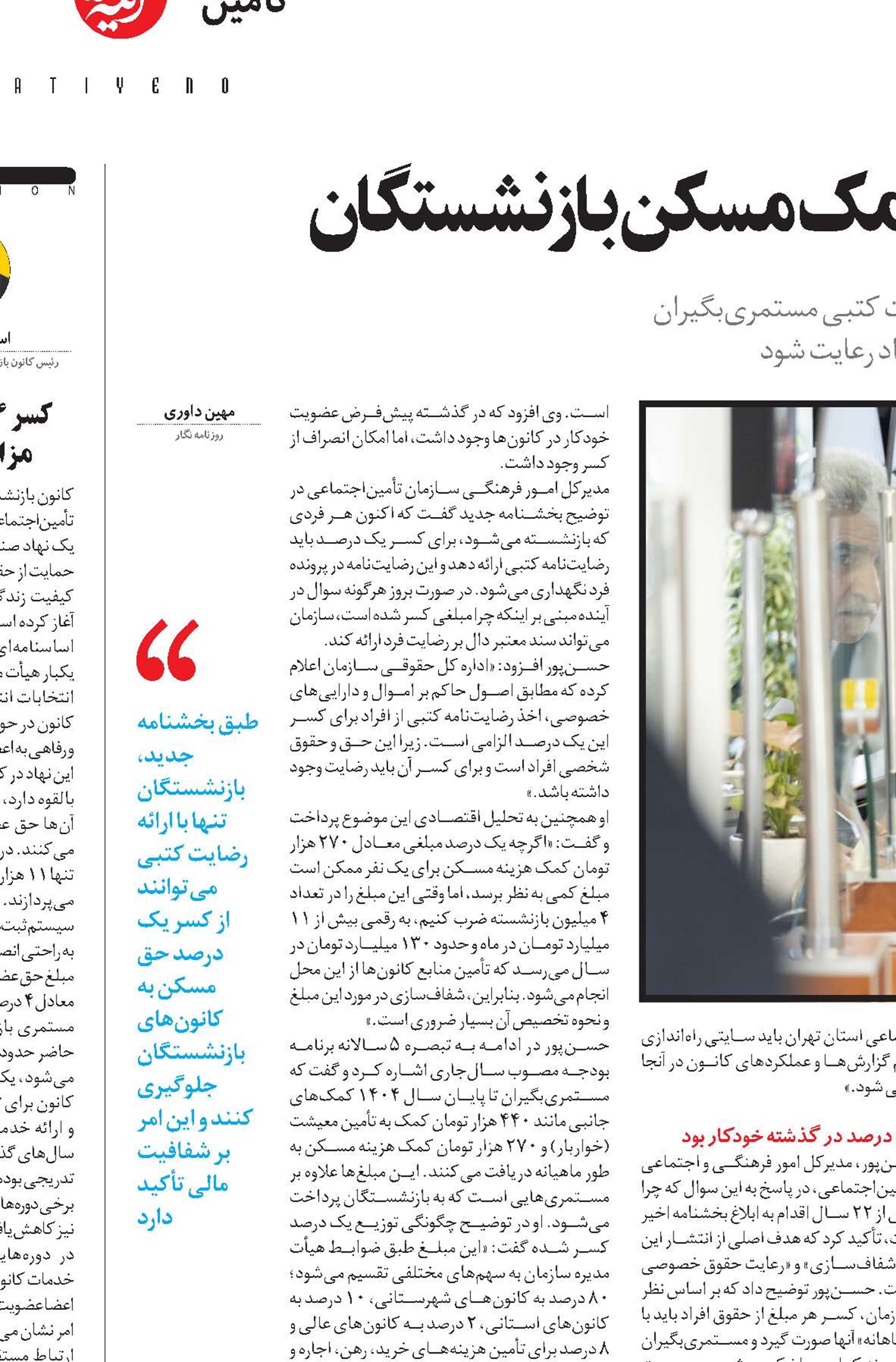 شفاف‌سازی کسر یک درصد از کمک مسکن بازنشستگان