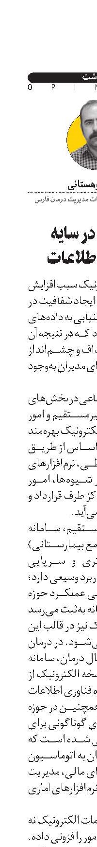 شفافیت در سایه فناوری اطلاعات