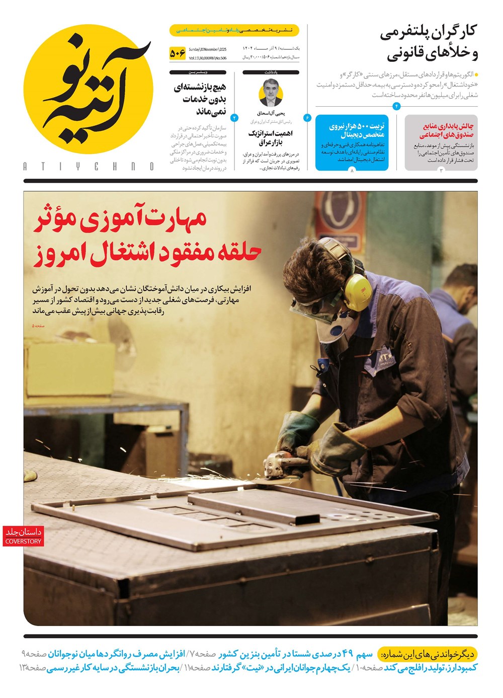 روزنامه تاریخ ۱۰ آذر ۱۴۰۴