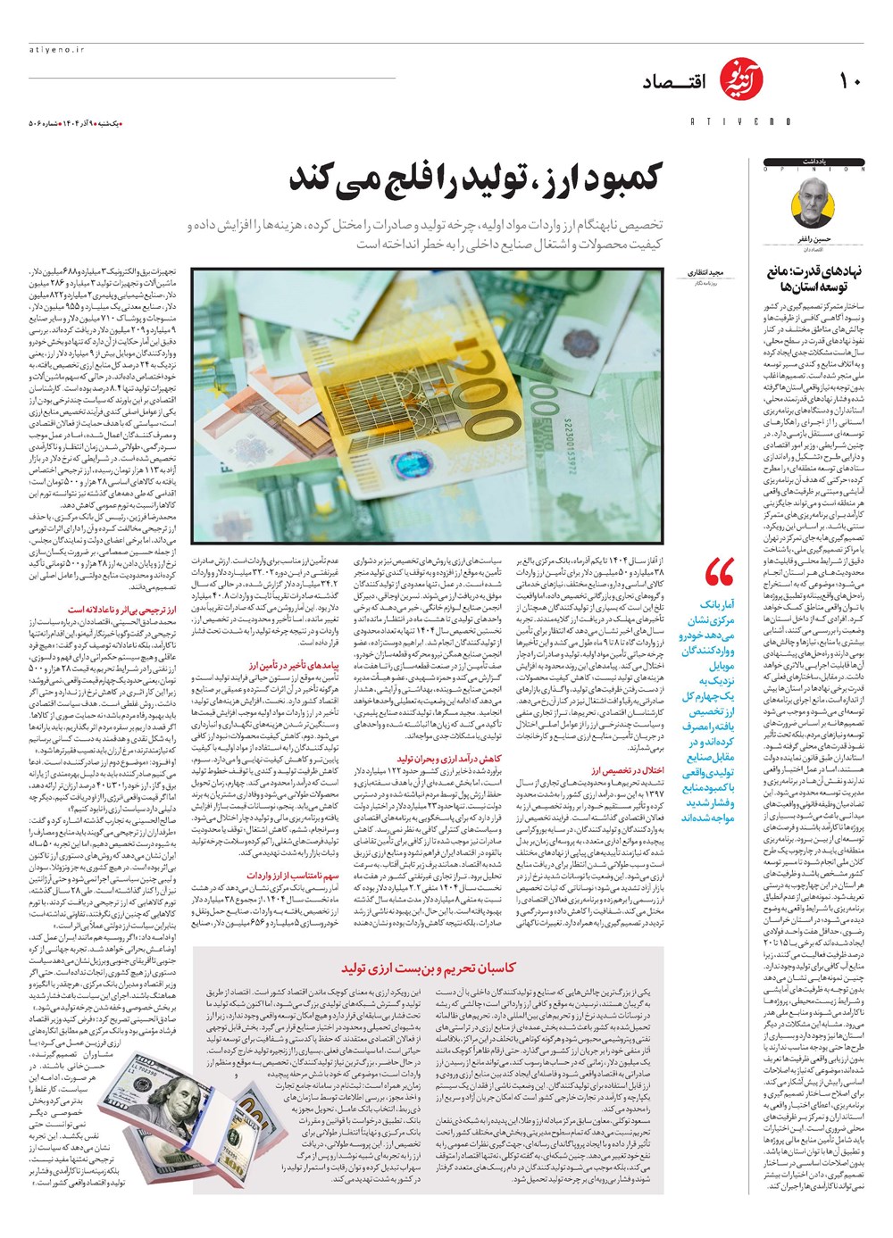 روزنامه تاریخ ۱۰ آذر ۱۴۰۴