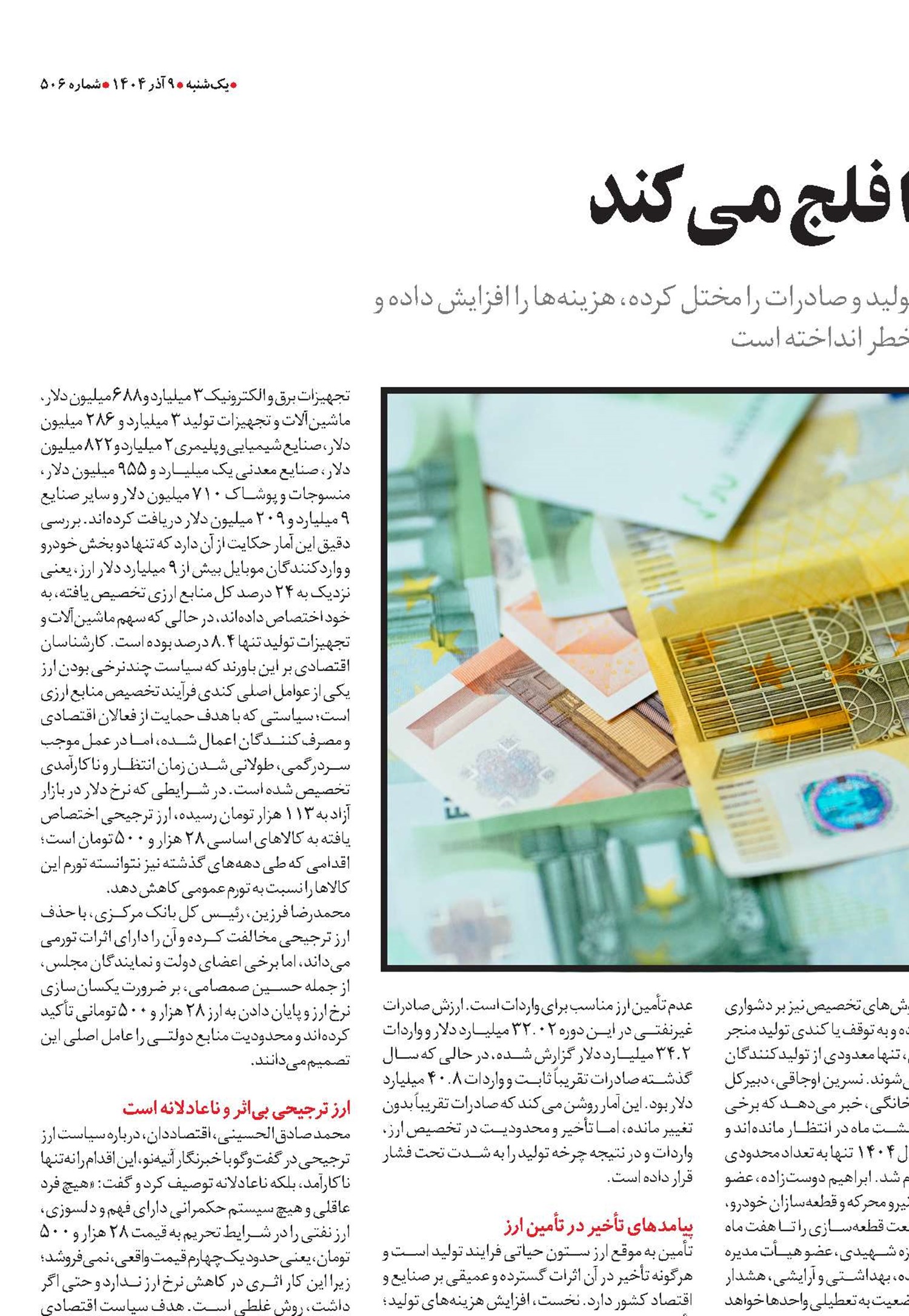 کمبود ارز، تولید را فلج می‌کند