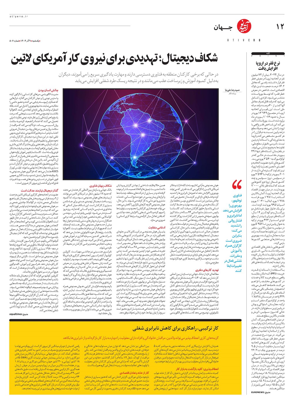 روزنامه تاریخ ۱۰ آذر ۱۴۰۴