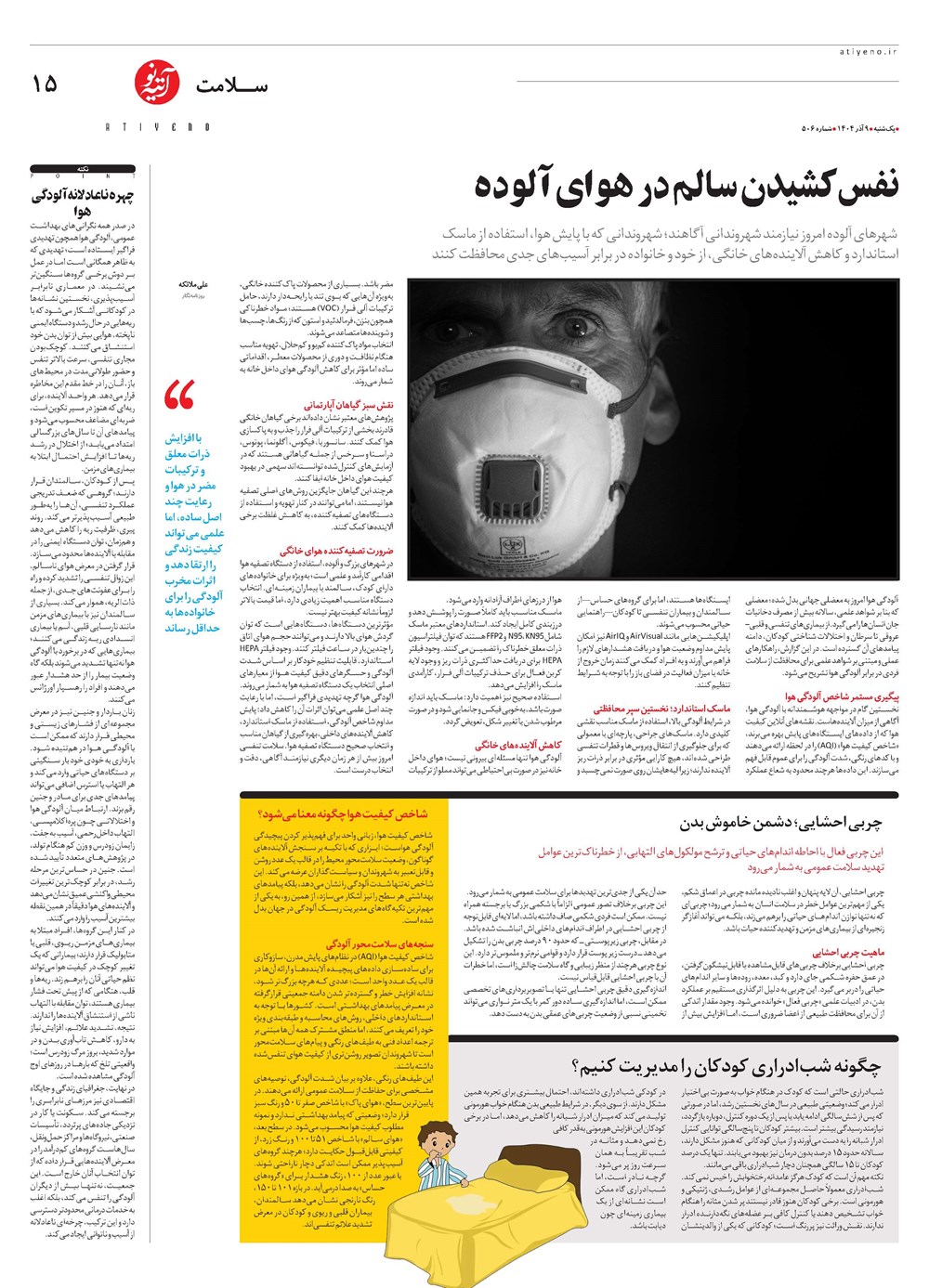 روزنامه تاریخ ۱۰ آذر ۱۴۰۴