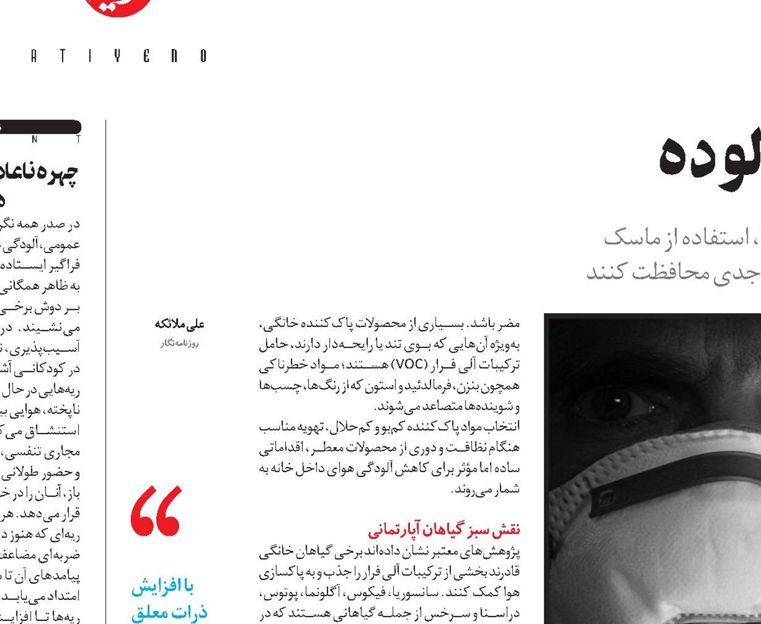 نفس‌کشیدن سالم در هوای آلوده