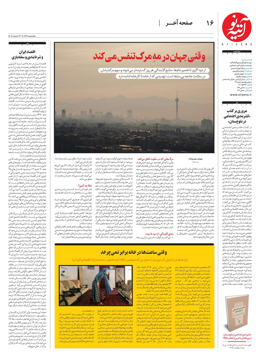 روزنامه تاریخ ۱۰ آذر ۱۴۰۴