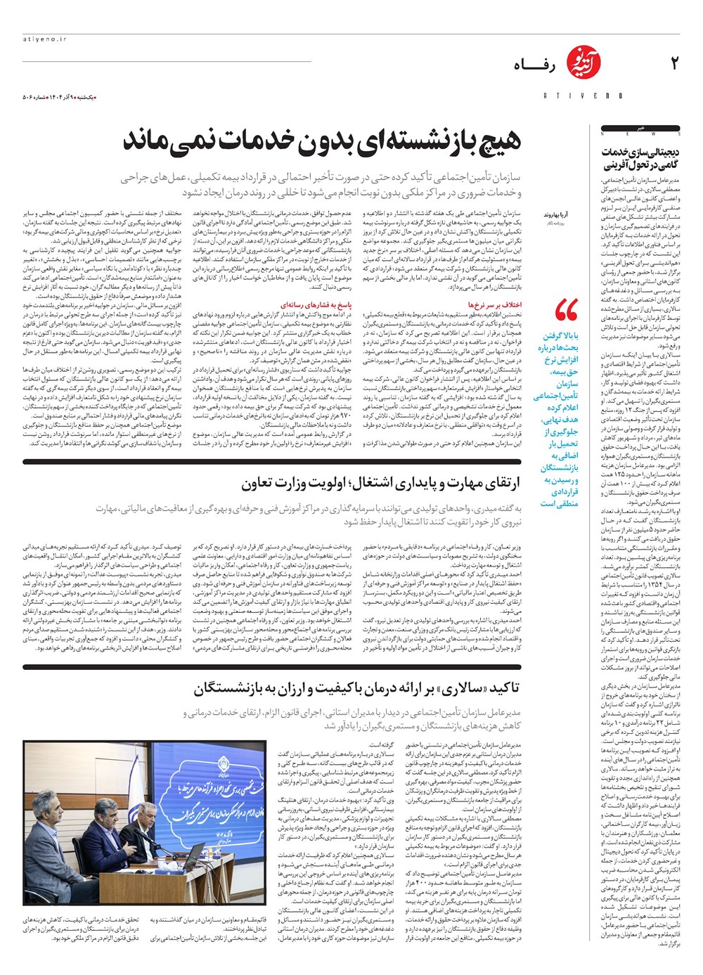 روزنامه تاریخ ۱۰ آذر ۱۴۰۴