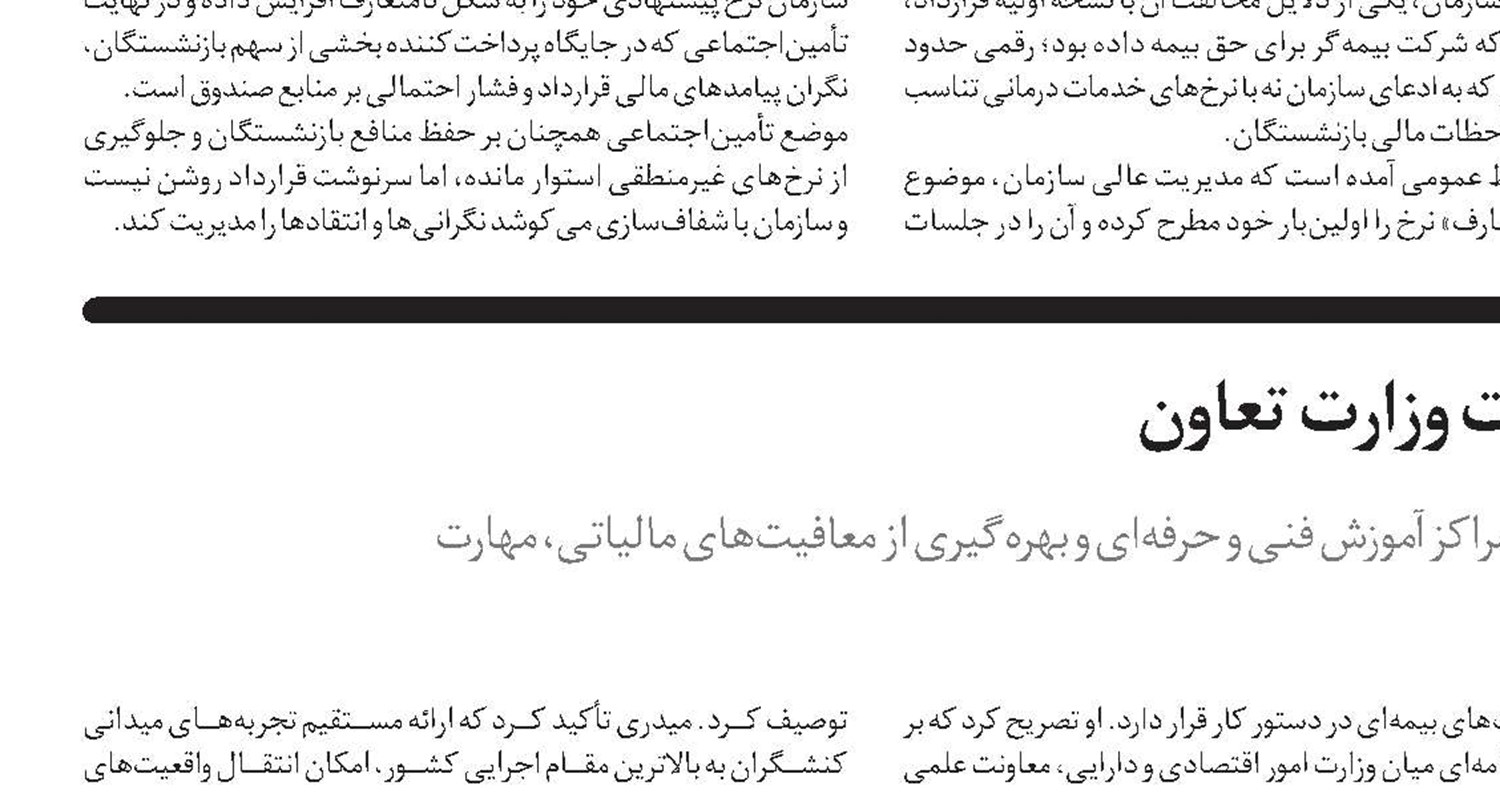  تاکید «سالاری» بر ارائه درمان باکیفیت و ارزان به بازنشستگان