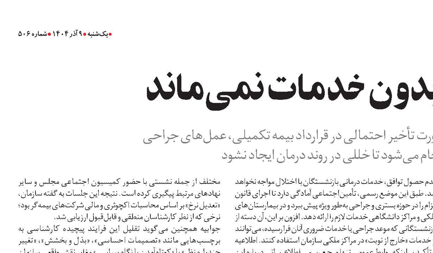 هیچ بازنشسته‌ای بدون خدمات نمی‌ماند  