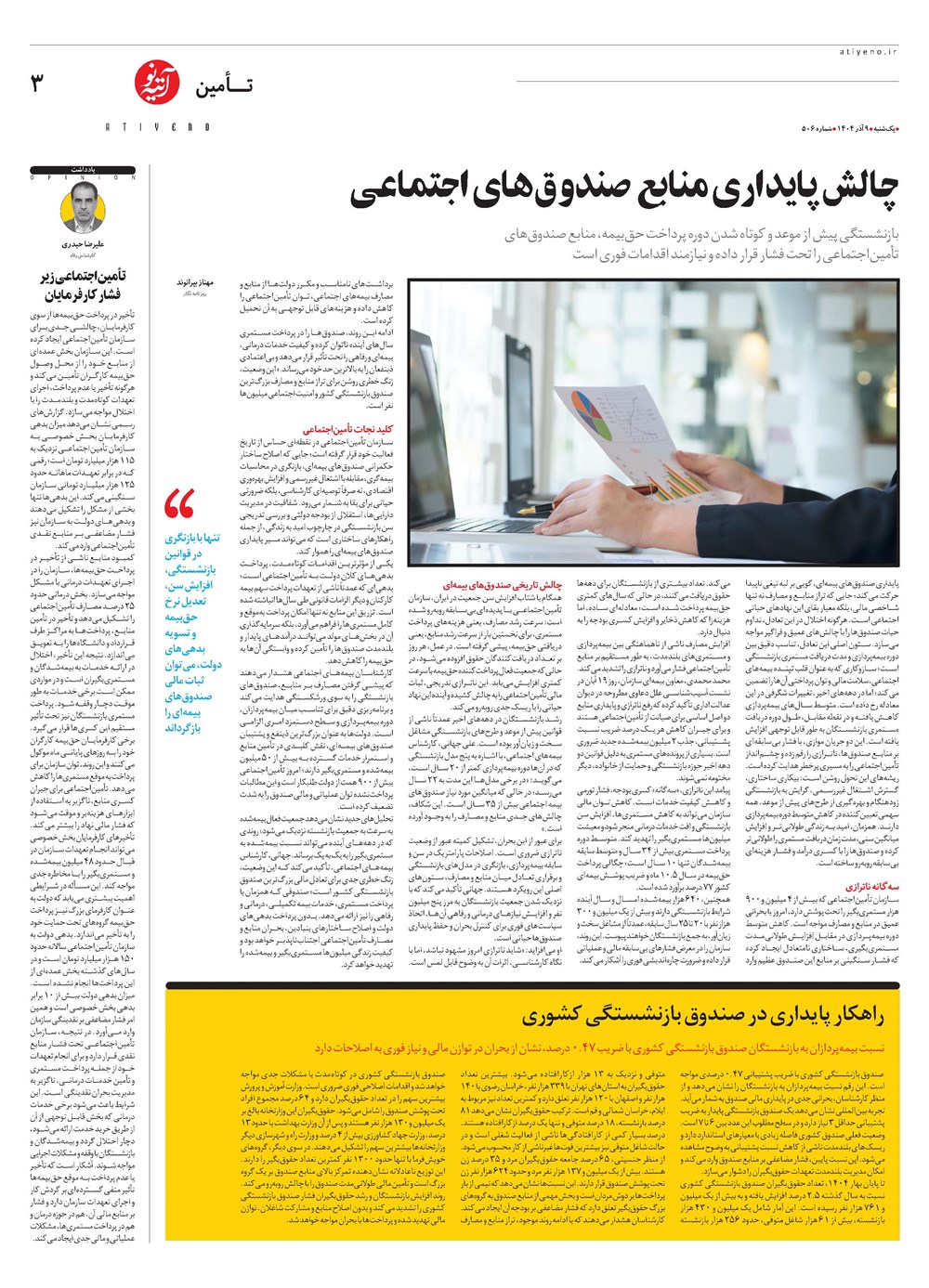 روزنامه تاریخ ۱۰ آذر ۱۴۰۴