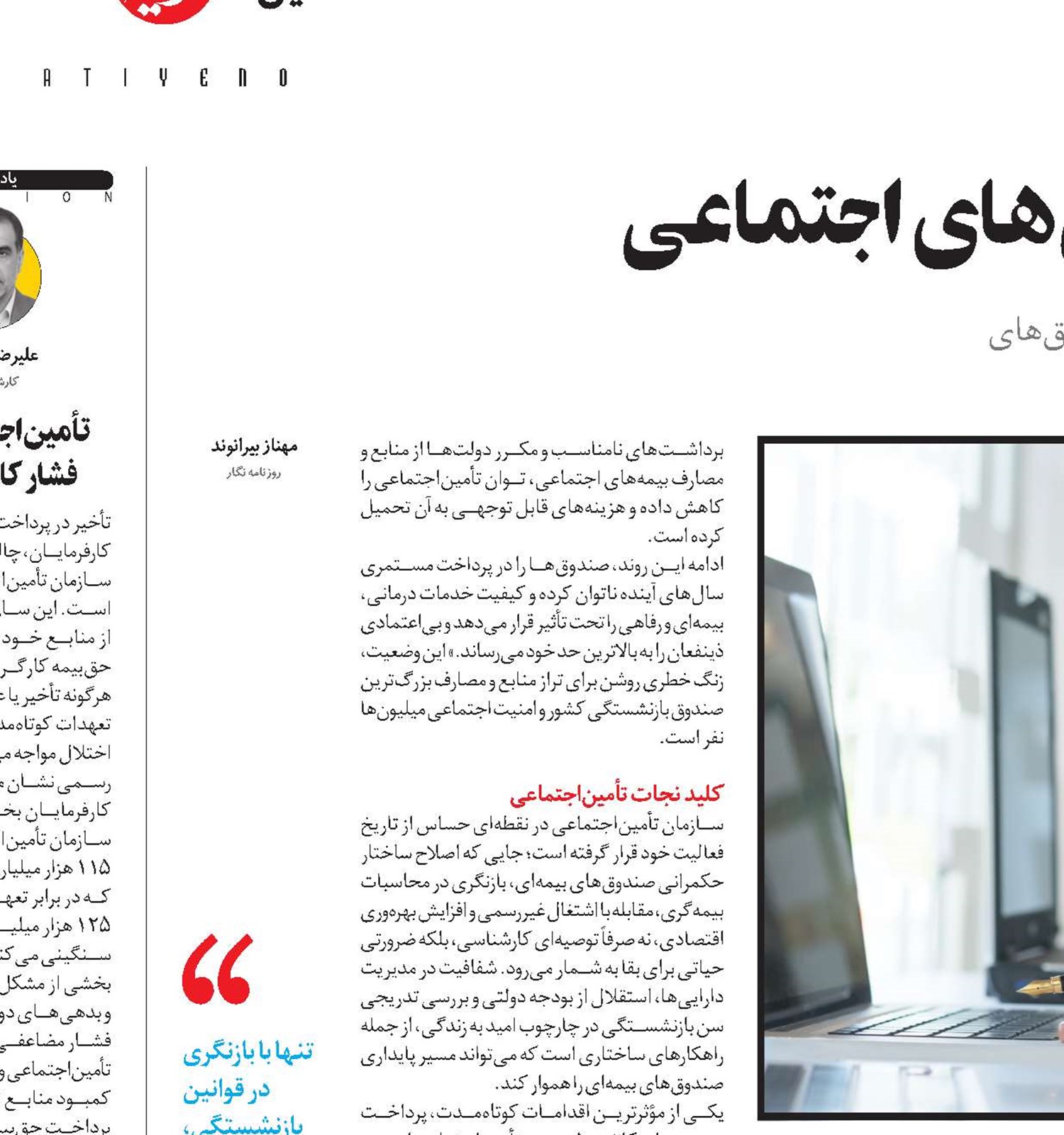 چالش پایداری منابع صندوق‌های اجتماعی