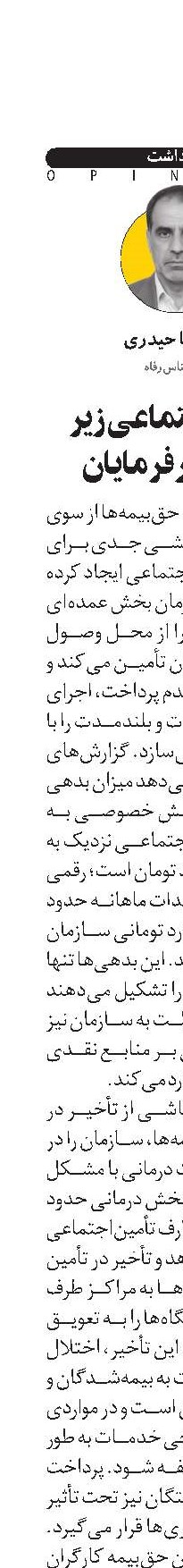 تأمین‌اجتماعی زیر فشار کارفرمایان