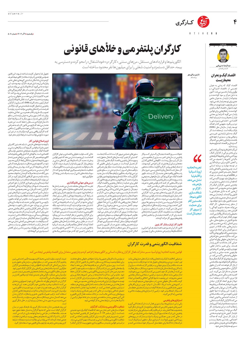 روزنامه تاریخ ۱۰ آذر ۱۴۰۴