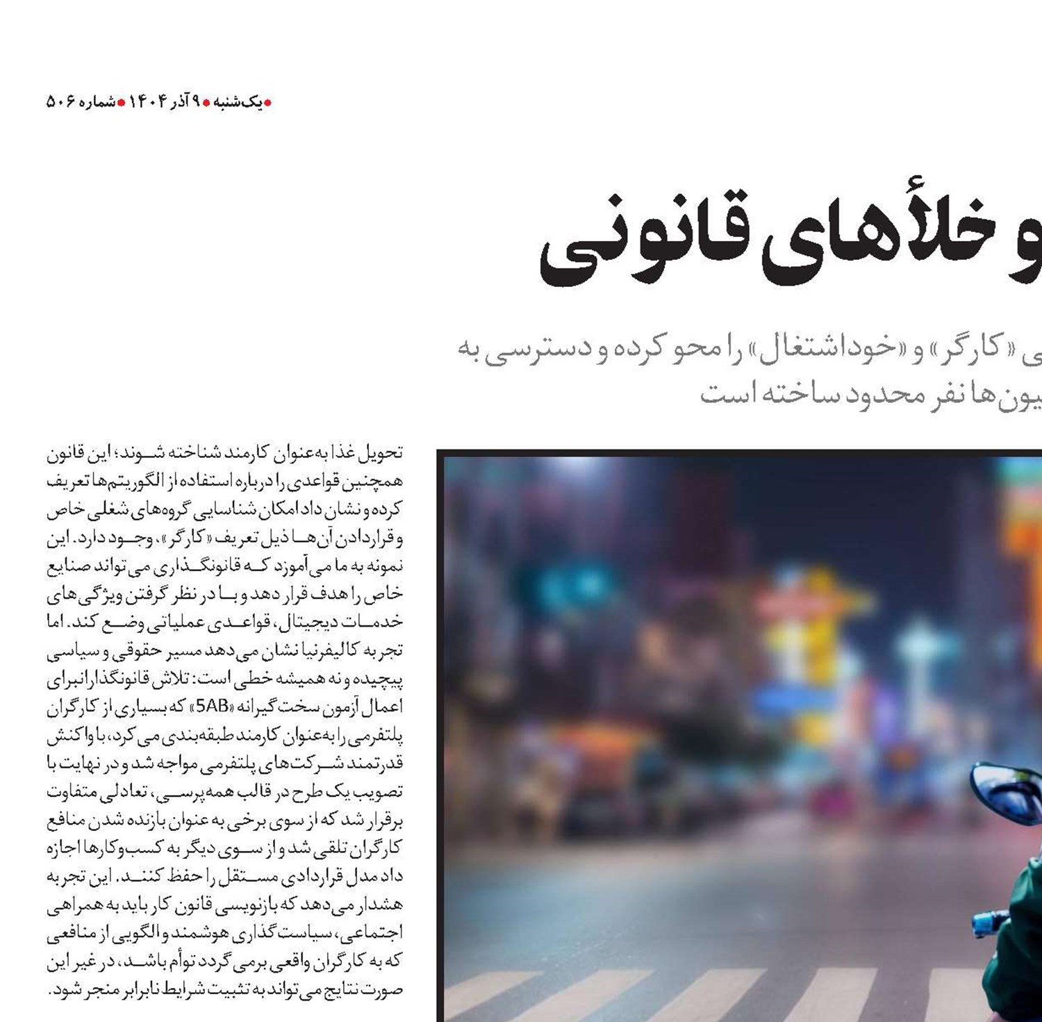  کارگران پلتفرمی و خلأهای قانونی