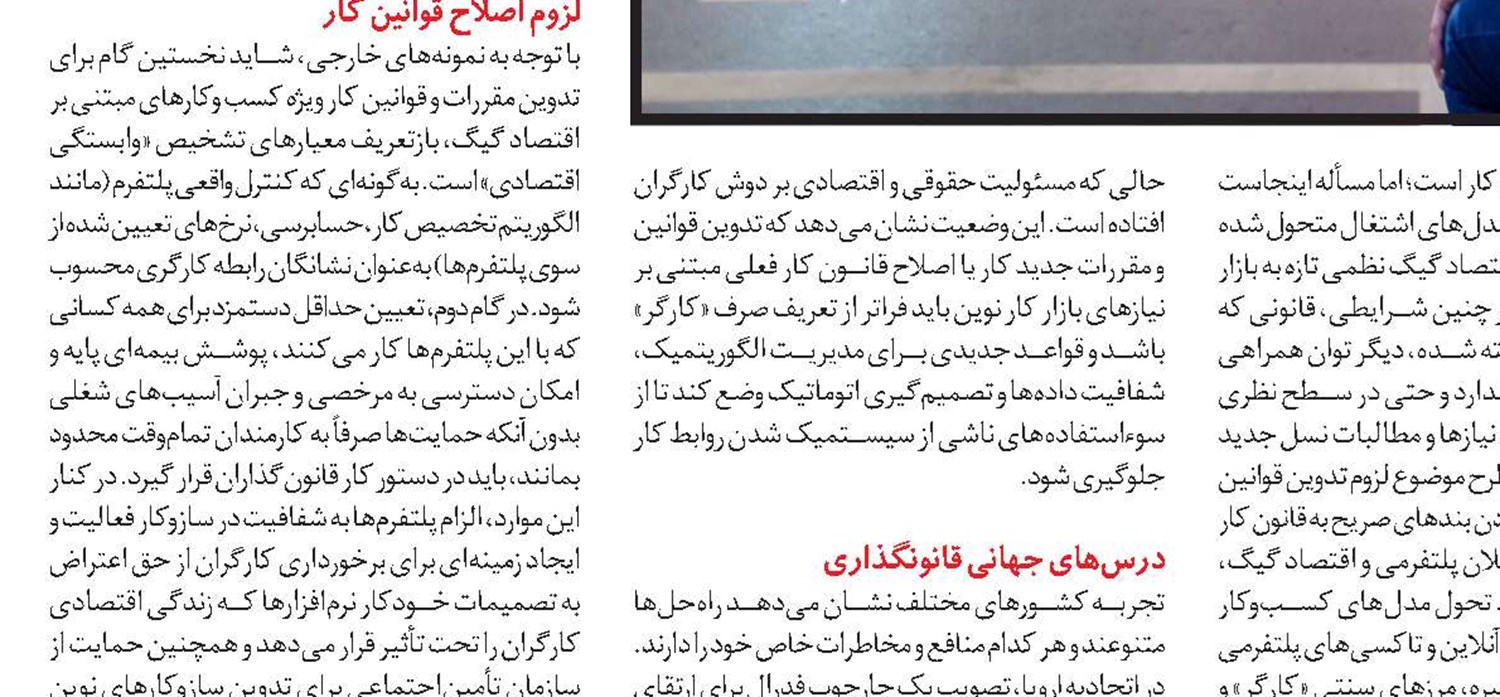  شفافیت الگوریتمی و قدرت کارگران