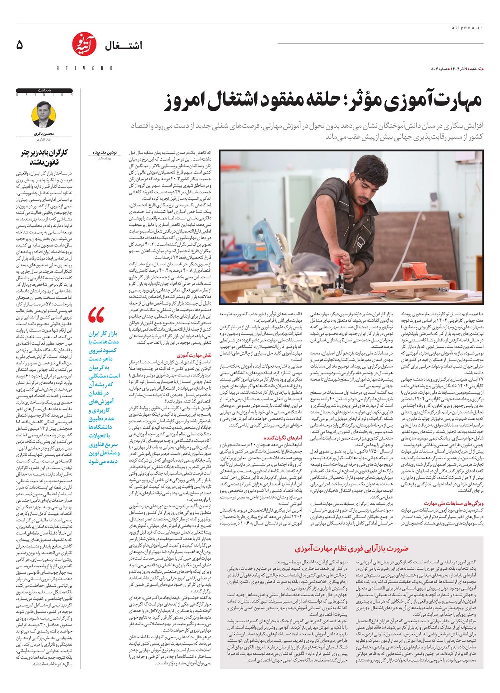 روزنامه تاریخ ۱۰ آذر ۱۴۰۴