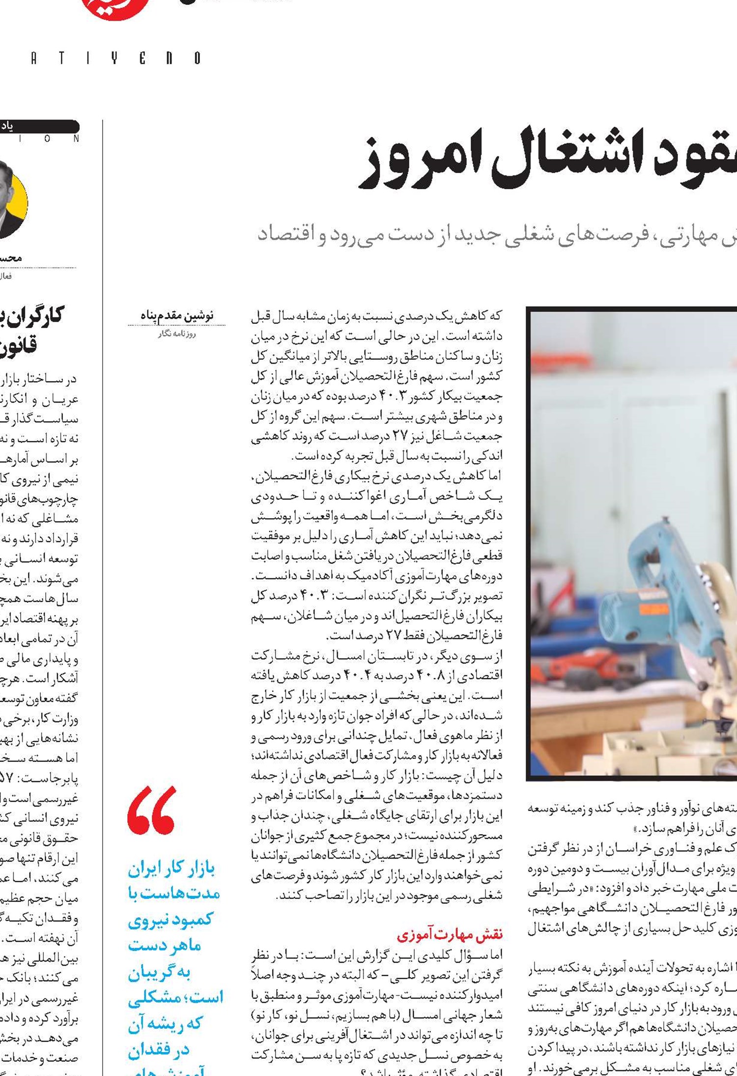  مهارت‌آموزی مؤثر؛ حلقه مفقود اشتغال امروز