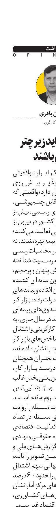 کارگران باید زیر چتر قانون باشند