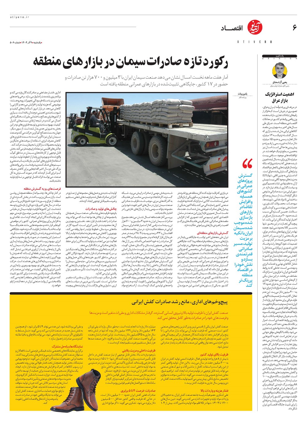 روزنامه تاریخ ۱۰ آذر ۱۴۰۴