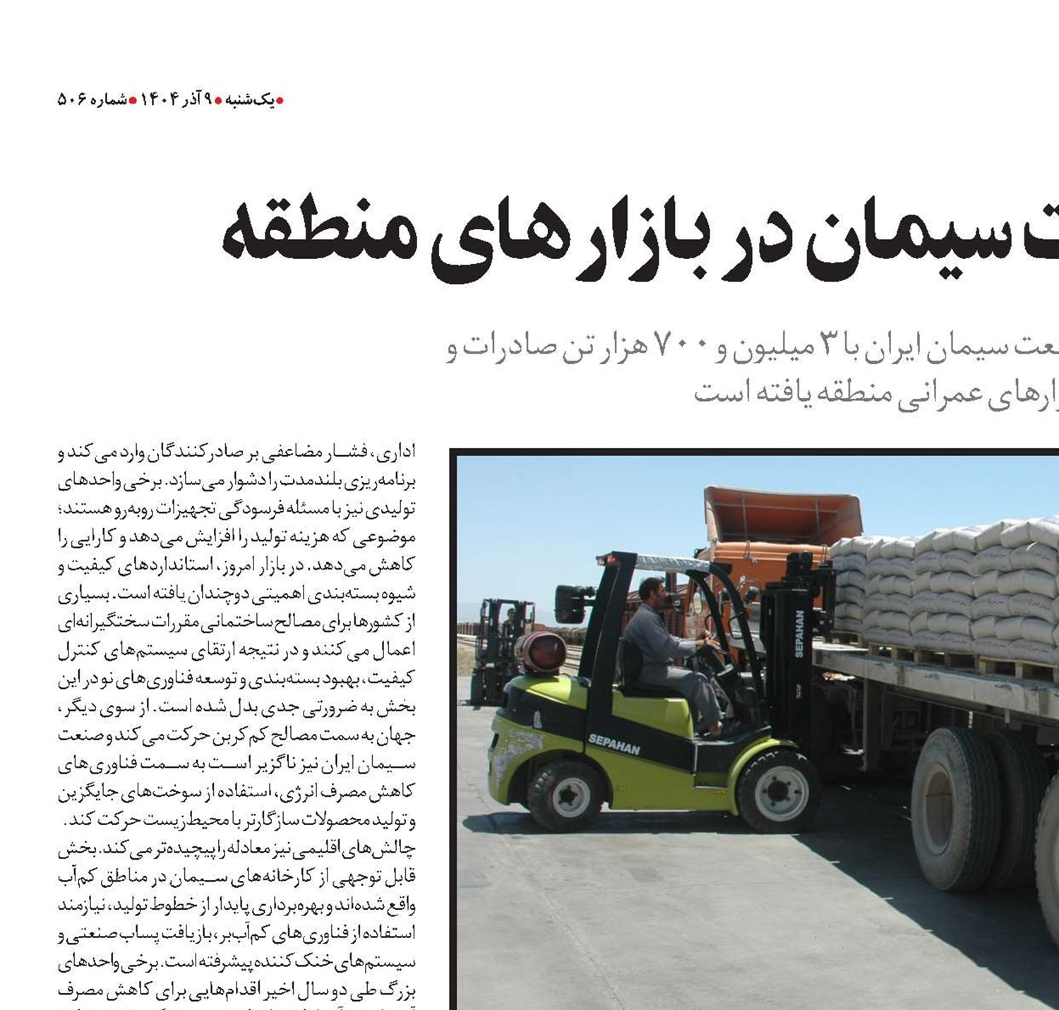 رکورد تازه صادرات سیمان در بازارهای منطقه
