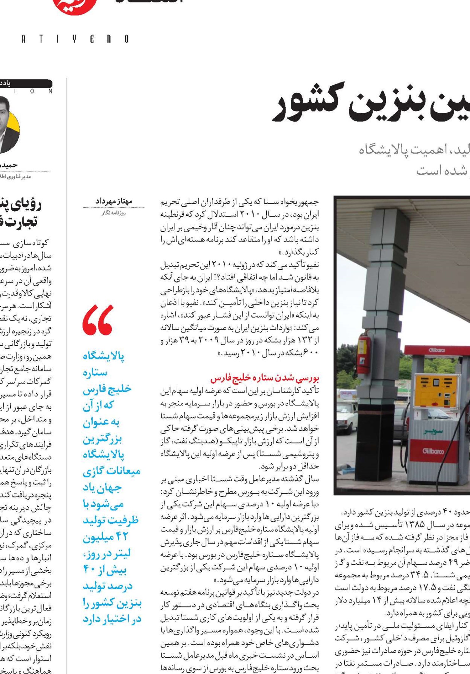 سهم  ۴۹ درصدی شستا در تأمین بنزین کشور