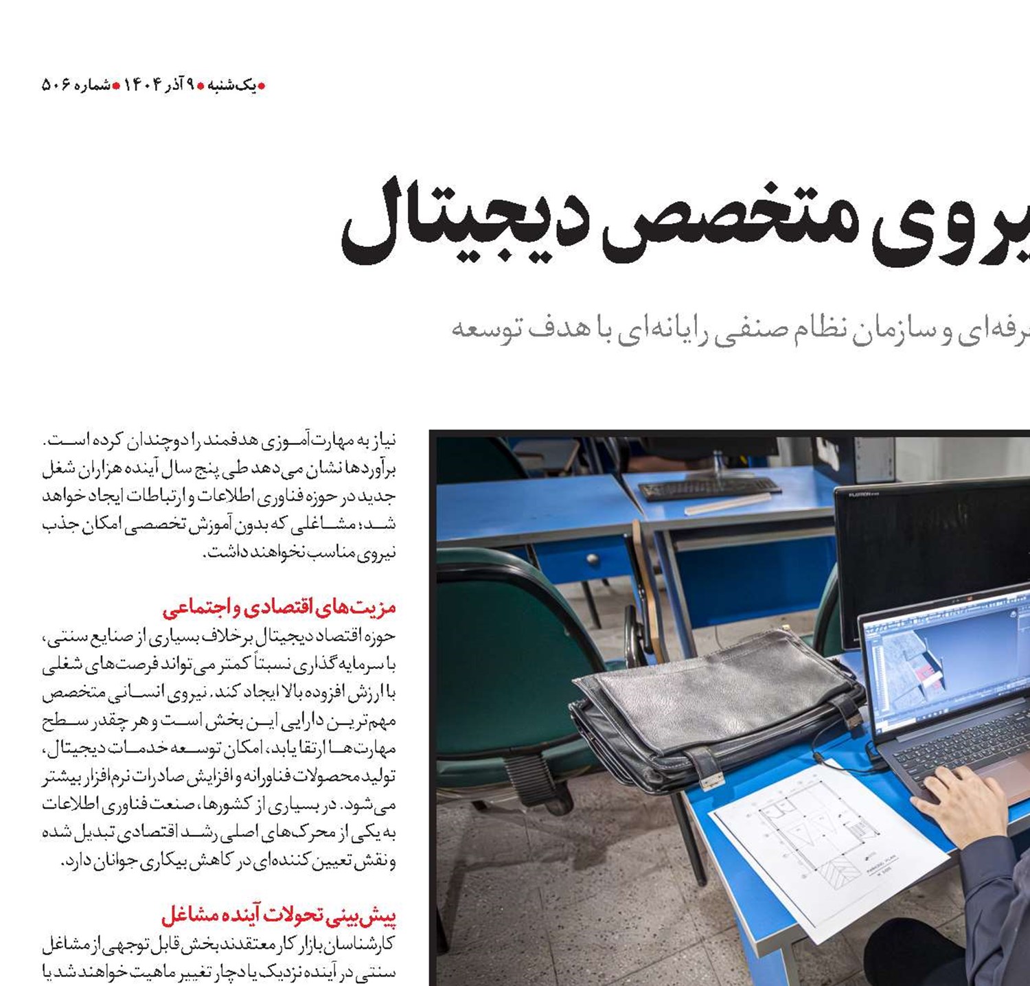 تربیت ۵۰۰ هزار نیروی متخصص دیجیتال