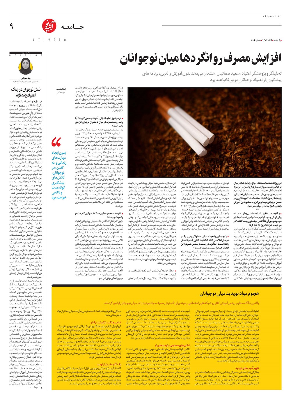 روزنامه تاریخ ۱۰ آذر ۱۴۰۴