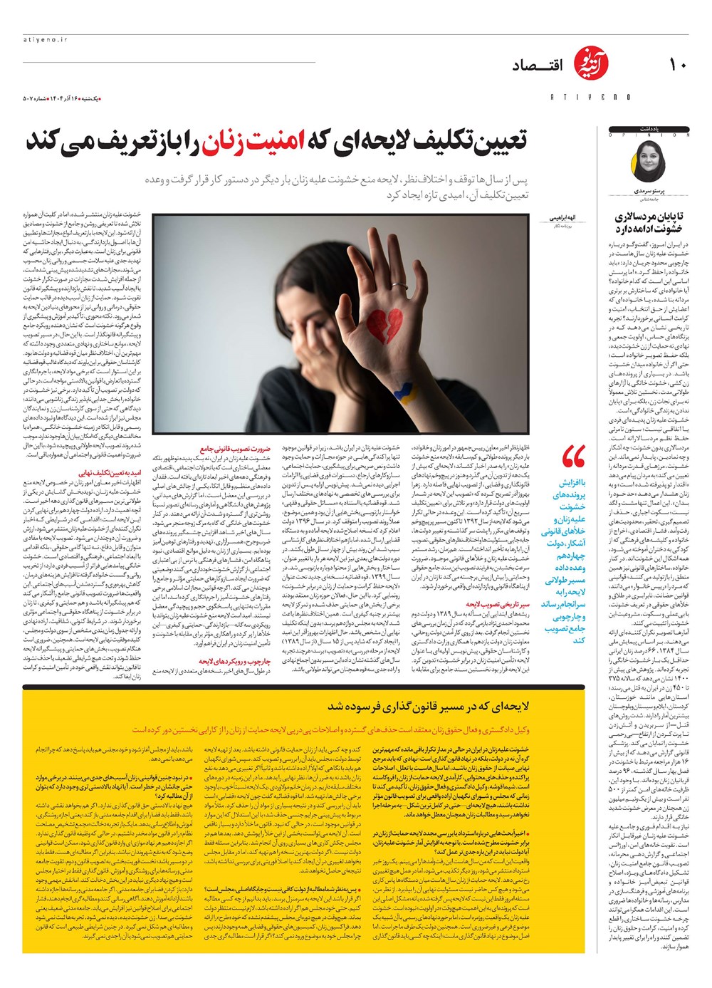 روزنامه تاریخ ۱۷ آذر ۱۴۰۴