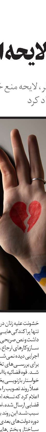 تا پایان مردسالاری  خشونت ادامه دارد