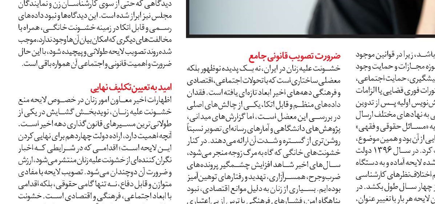 لایحه‌ای که در مسیر قانون‌گذاری فرسوده شد