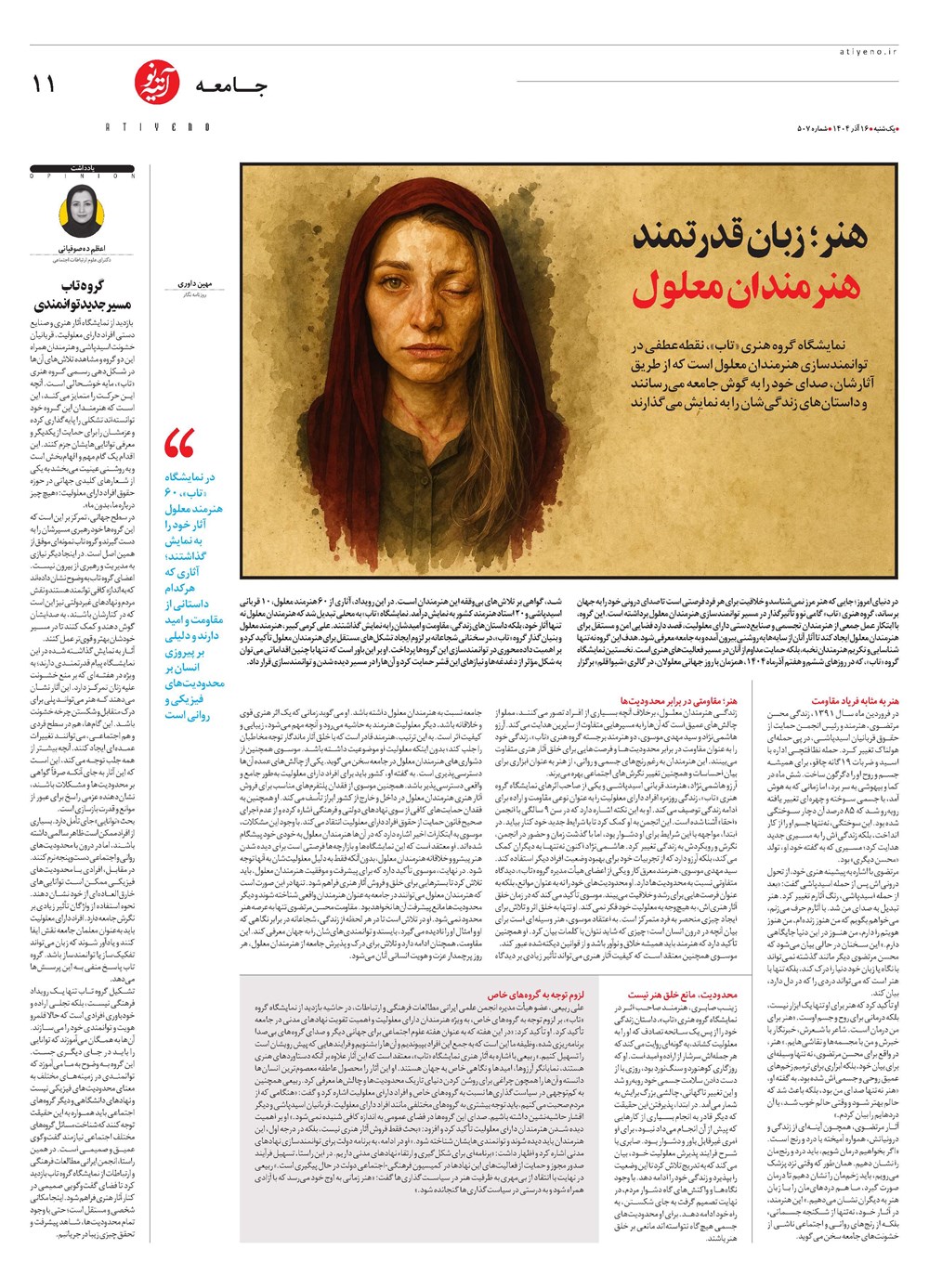 روزنامه تاریخ ۱۷ آذر ۱۴۰۴