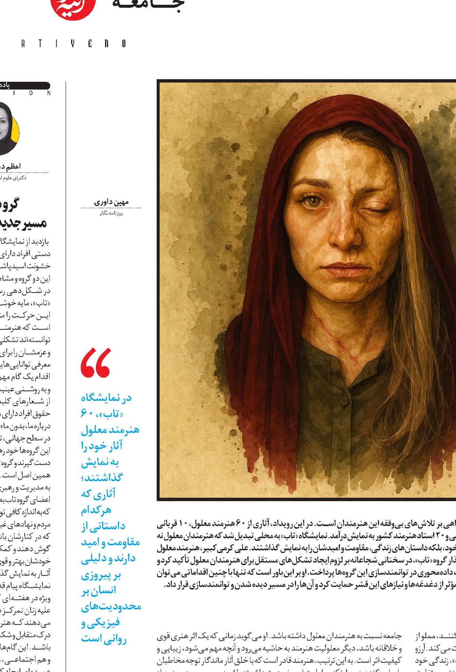 هنر؛ زبان قدرتمند هنرمندان معلول