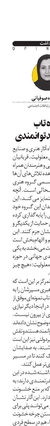 گروه تاب مسیر جدید توانمندی