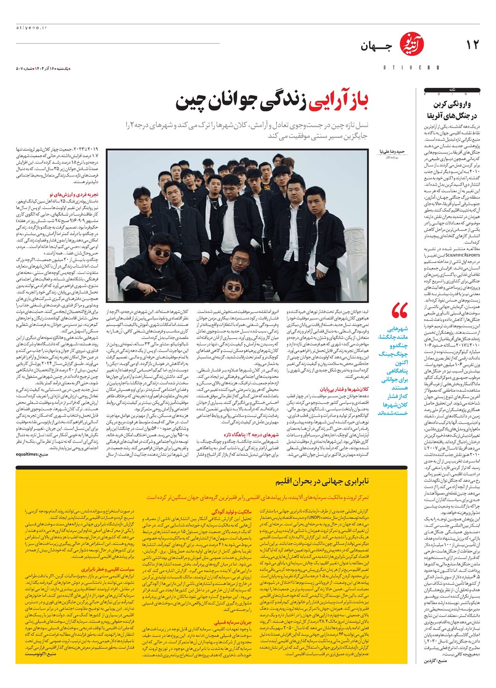 روزنامه تاریخ ۱۷ آذر ۱۴۰۴